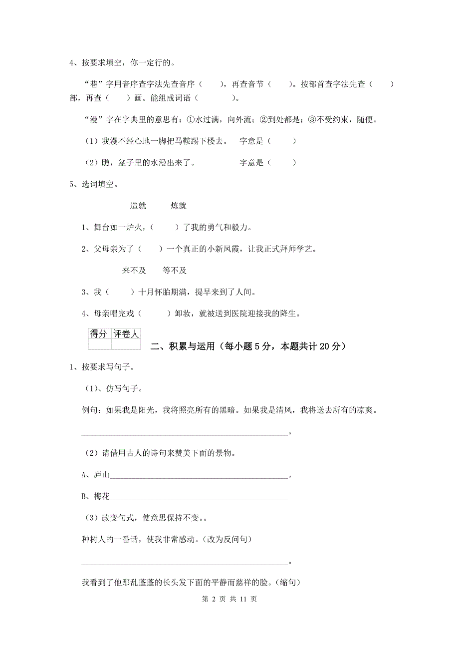 东兴区六年级语文下学期期末考试试卷 含答案_第2页