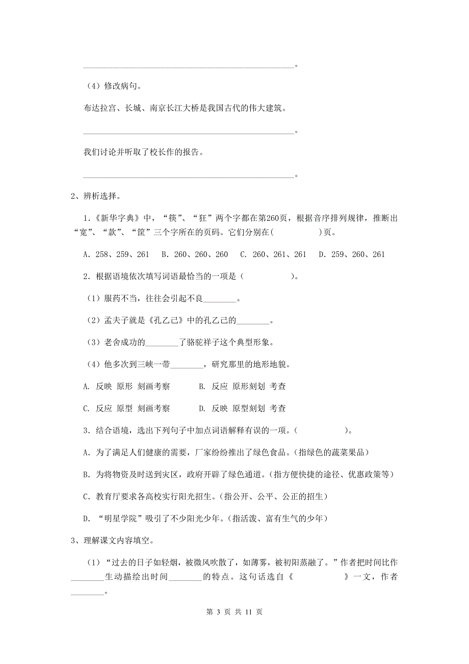 东兴区六年级语文下学期期末考试试卷 含答案_第3页