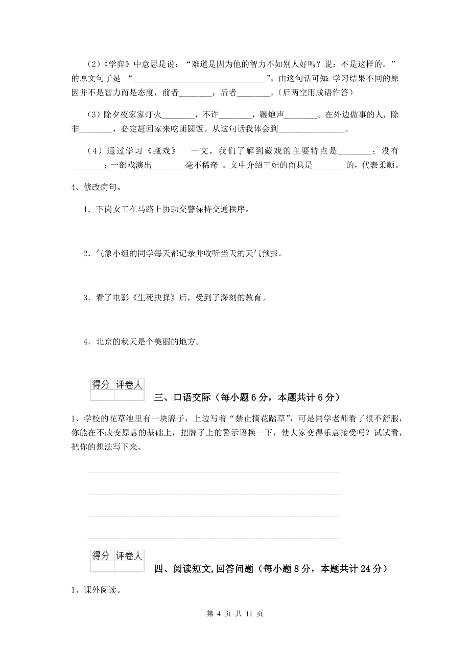 东兴区六年级语文下学期期末考试试卷 含答案_第4页