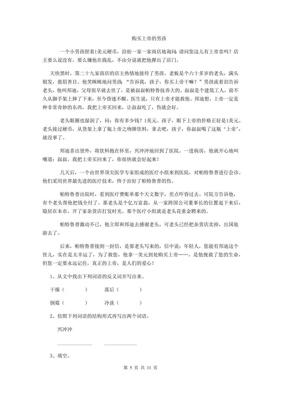 东兴区六年级语文下学期期末考试试卷 含答案_第5页