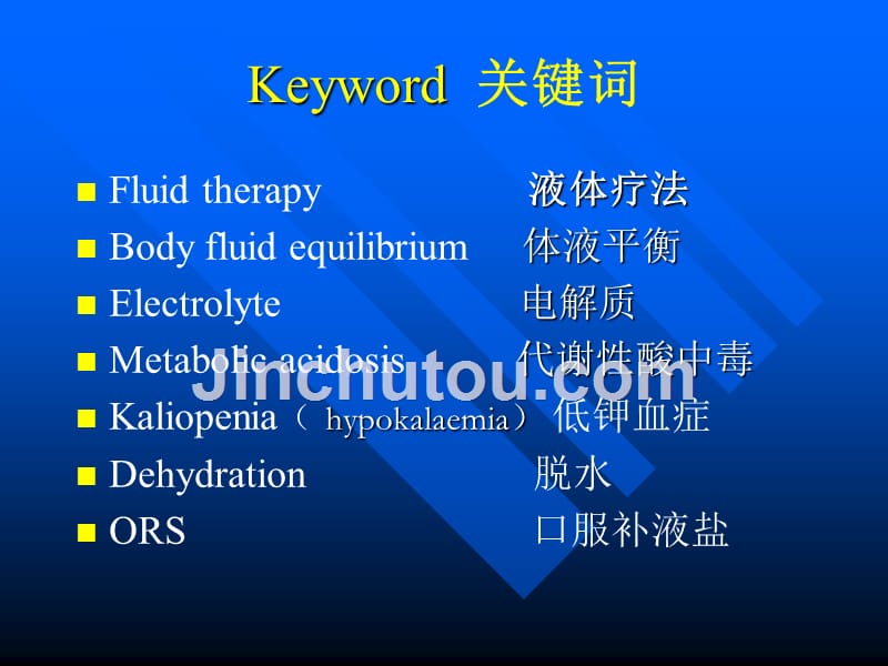 第4章液体疗法_第4页