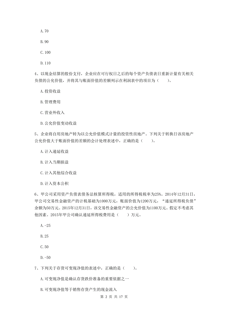 中级会计师《中级会计实务》真题c卷 附答案_第2页