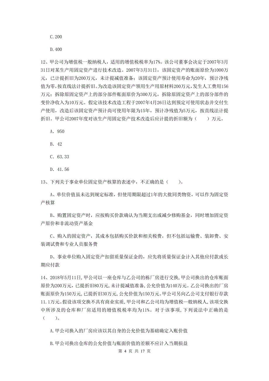 中级会计师《中级会计实务》真题c卷 附答案_第4页