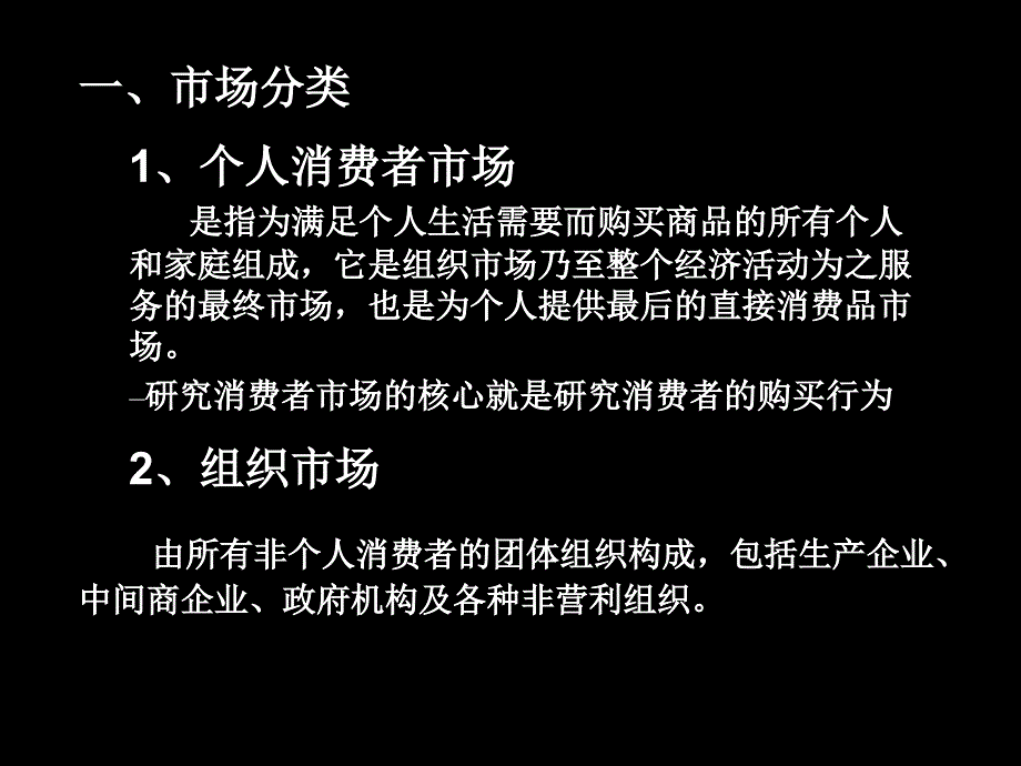 第三章消费者市场解析_第3页