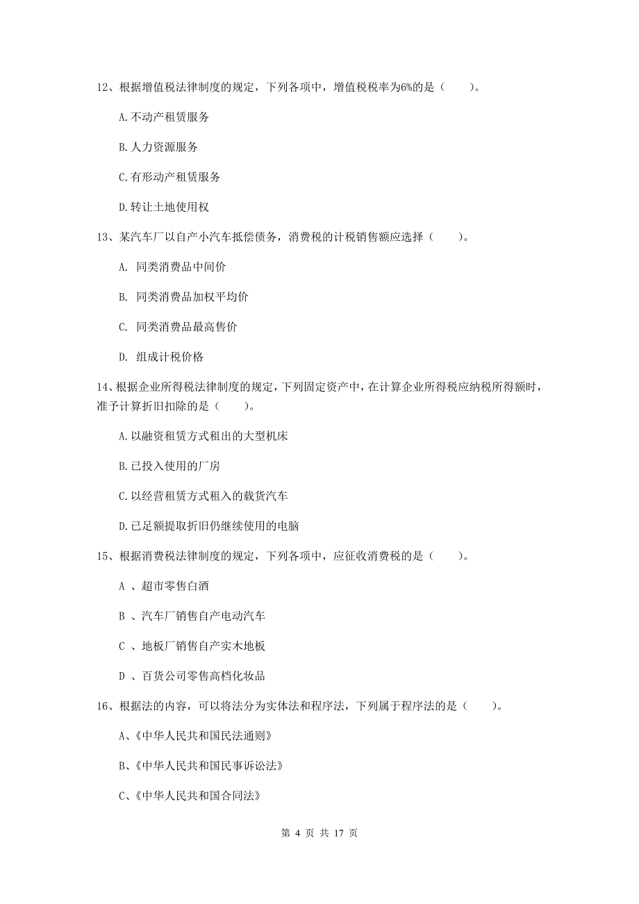 2020版初级会计职称《经济法基础》检测真题d卷 （附答案）_第4页