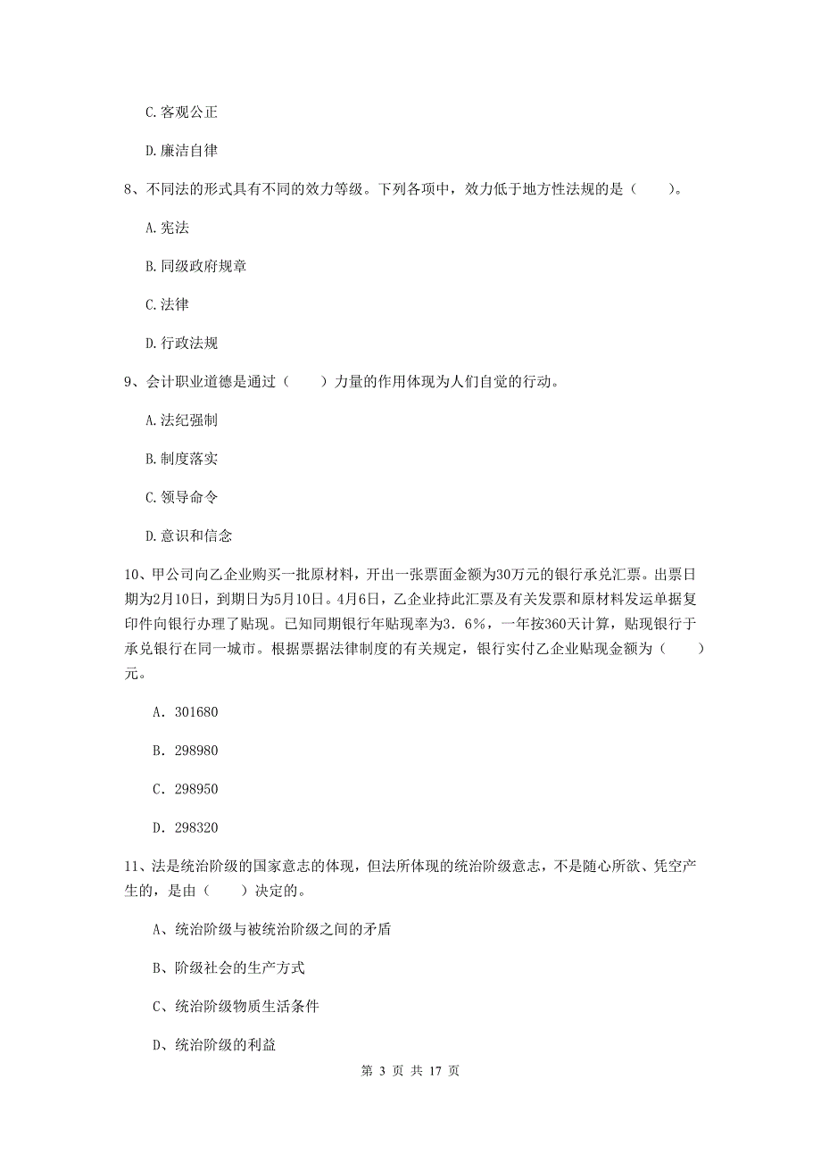 2019-2020年初级会计职称（助理会计师）《经济法基础》测试试卷c卷 附答案_第3页