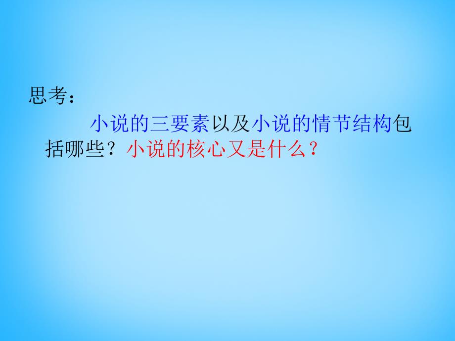 语文版初中语文八上《13鲁提辖拳打镇关西》PPT课件 (1)_第2页