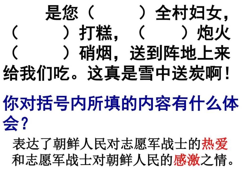 五年级下册语文园地四口语交际与习作回顾拓展(图文完_第3页