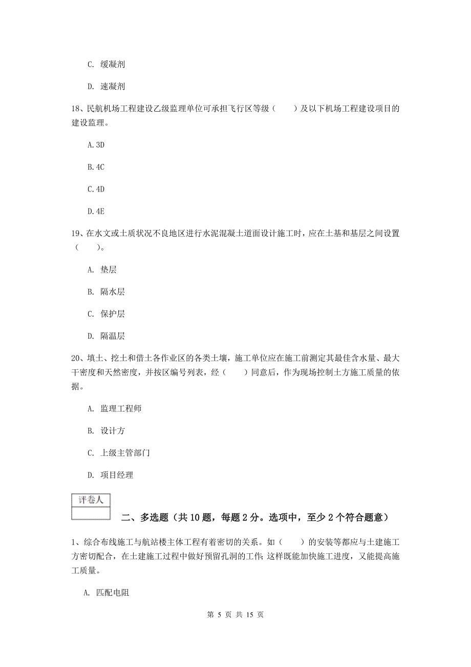 陕西省一级建造师《民航机场工程管理与实务》试题d卷 附解析_第5页