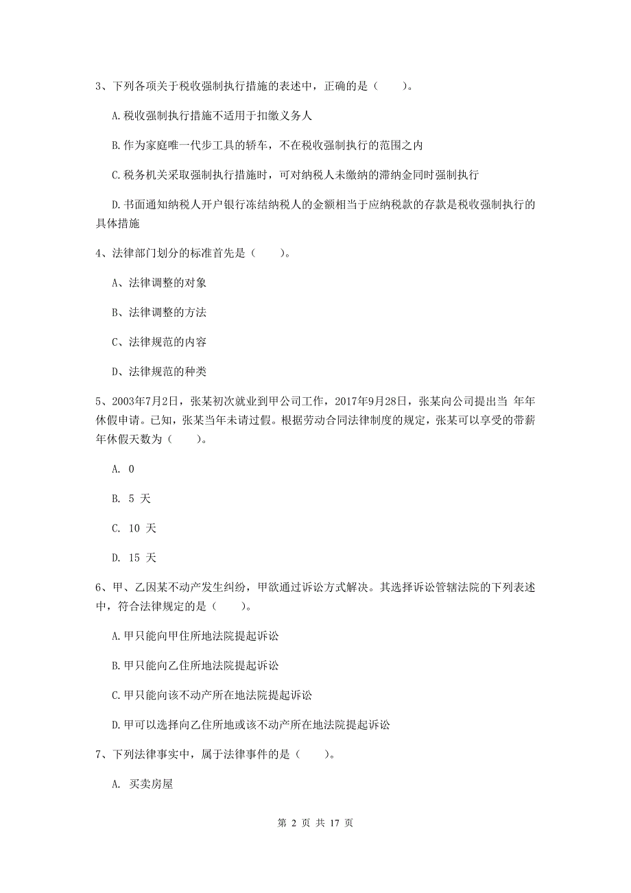 初级会计职称（助理会计师）《经济法基础》模拟真题（i卷） 附答案_第2页