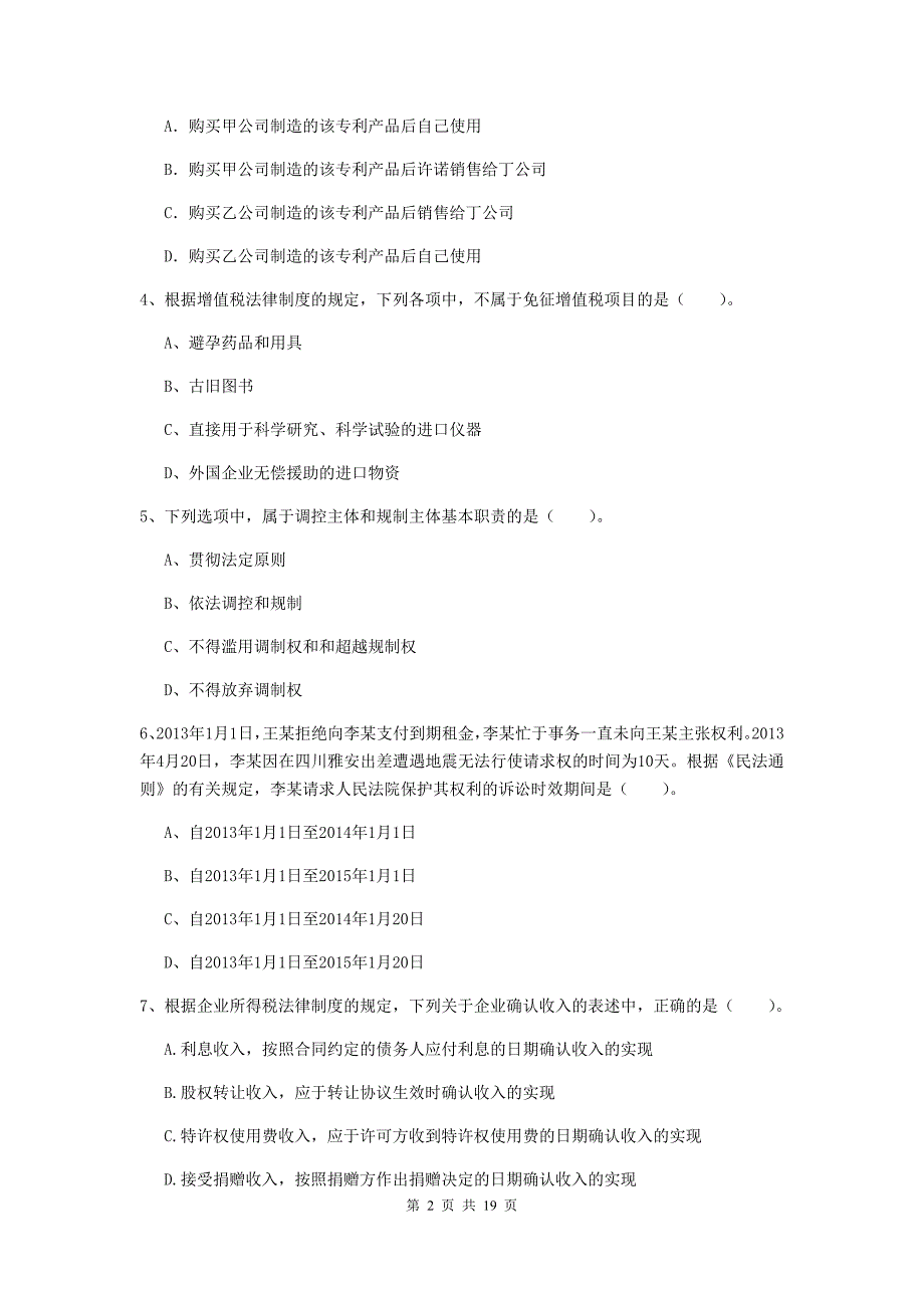 2020版会计师《经济法》练习题c卷 含答案_第2页