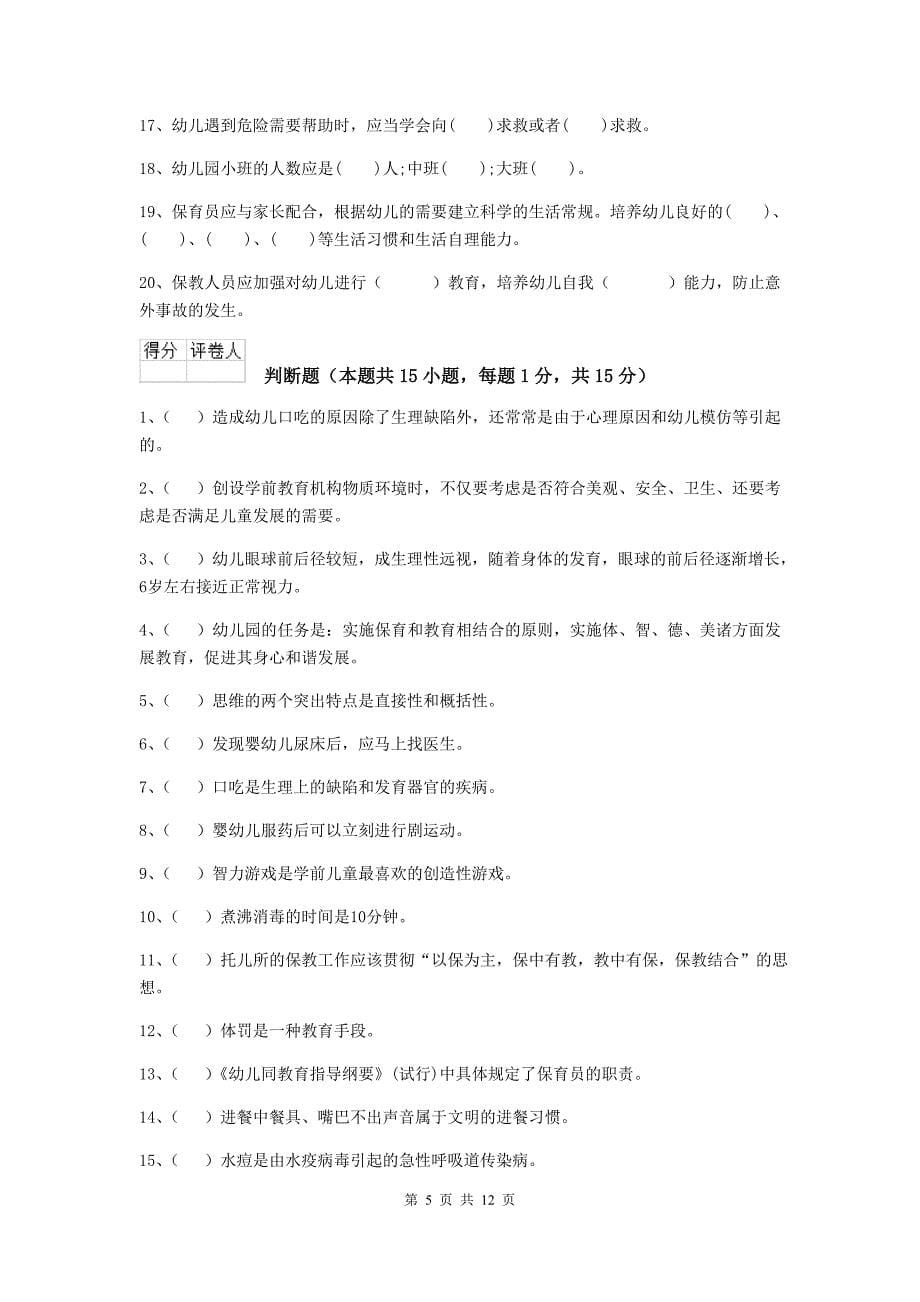 河南省幼儿园保育员四级业务水平考试试题d卷 含答案_第5页