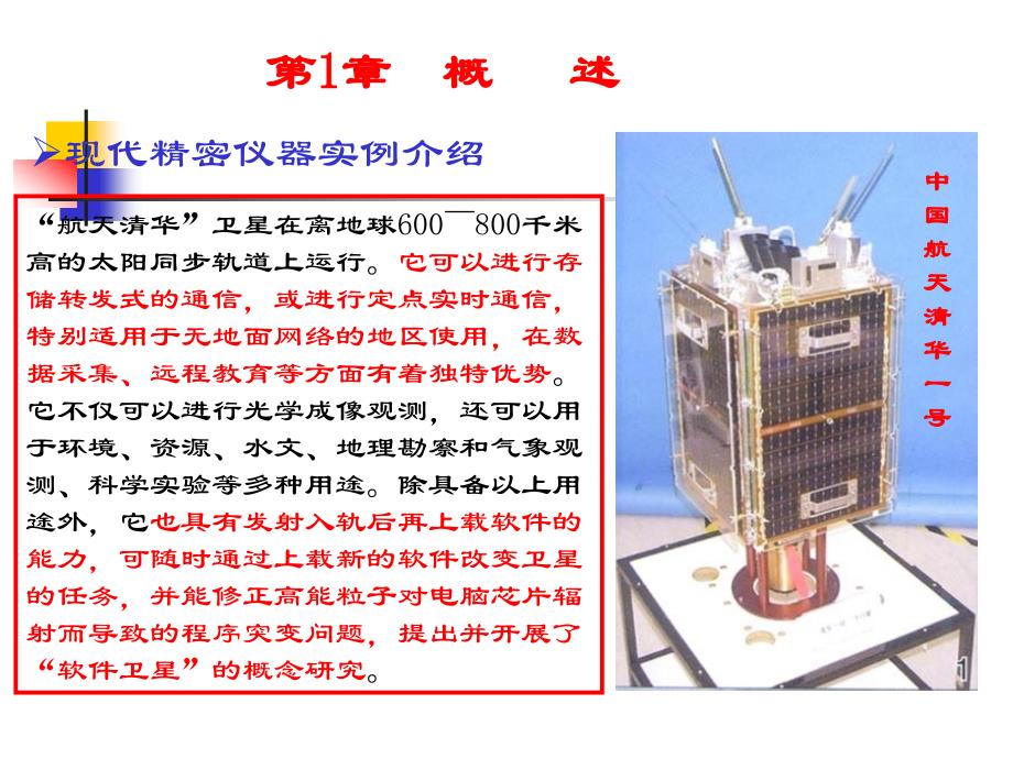 现代精密仪器设计第一章_概述讲义_第4页