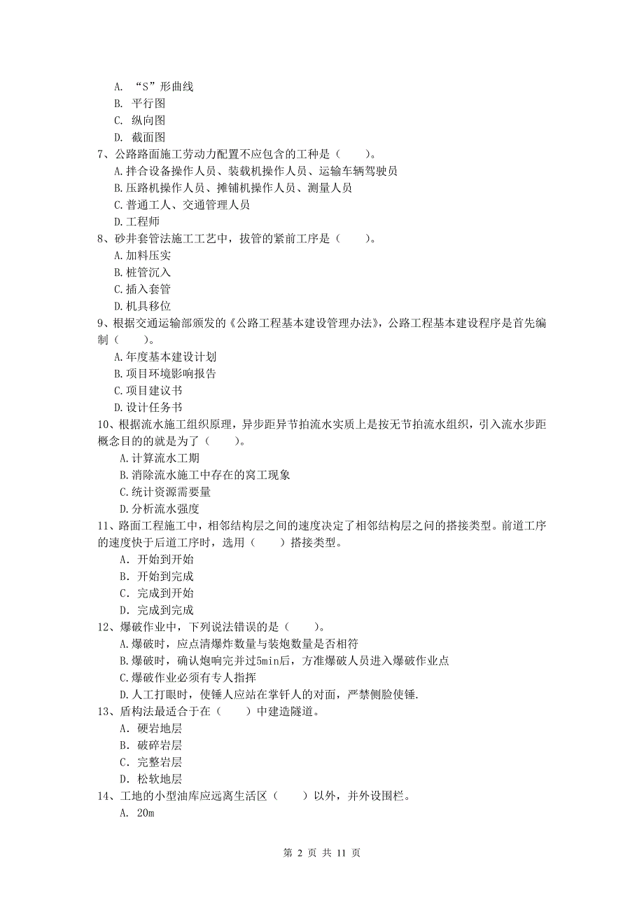 新疆2020年一级建造师《公路工程管理与实务》试卷a卷 含答案_第2页