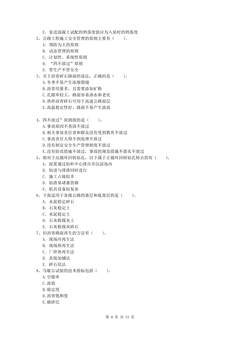 新疆2020年一级建造师《公路工程管理与实务》试卷a卷 含答案_第4页