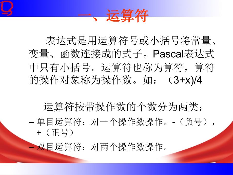 第二课程序语言基础2-标准函数及表达式概要_第2页