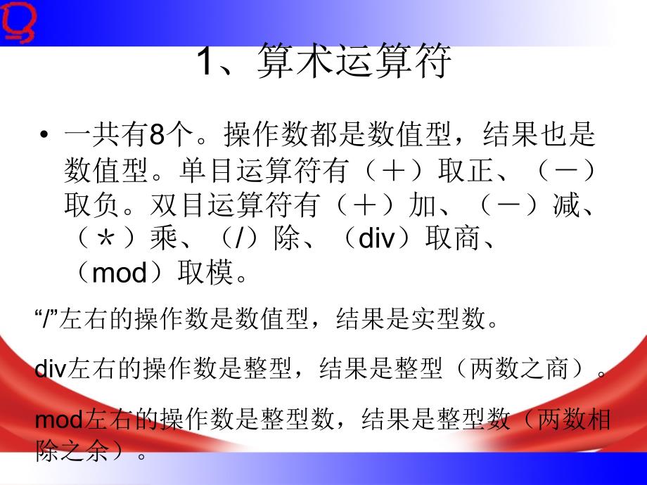 第二课程序语言基础2-标准函数及表达式概要_第4页