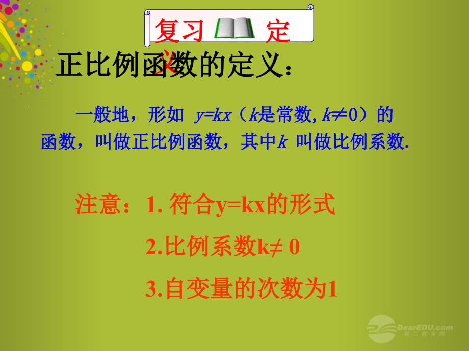 北师大初中数学八上《4.3一次函数的图象》PPT课件 (3)_第2页