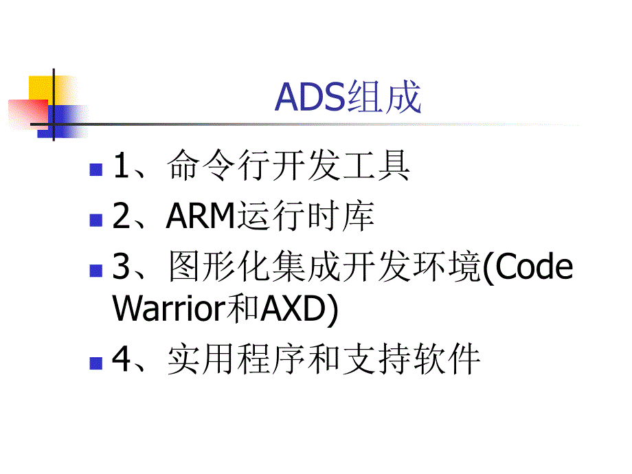 arm编译环境调试概要_第3页