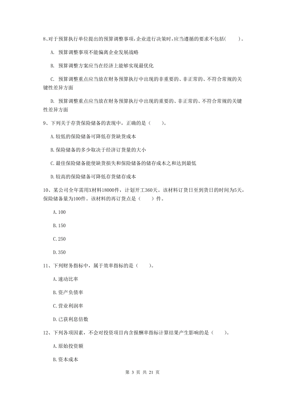 中级会计职称《财务管理》模拟试题（ii卷） （附解析）_第3页