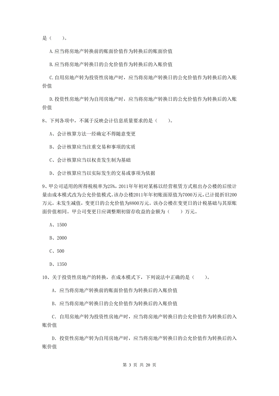 2019年中级会计师《中级会计实务》考试试题d卷 附答案_第3页