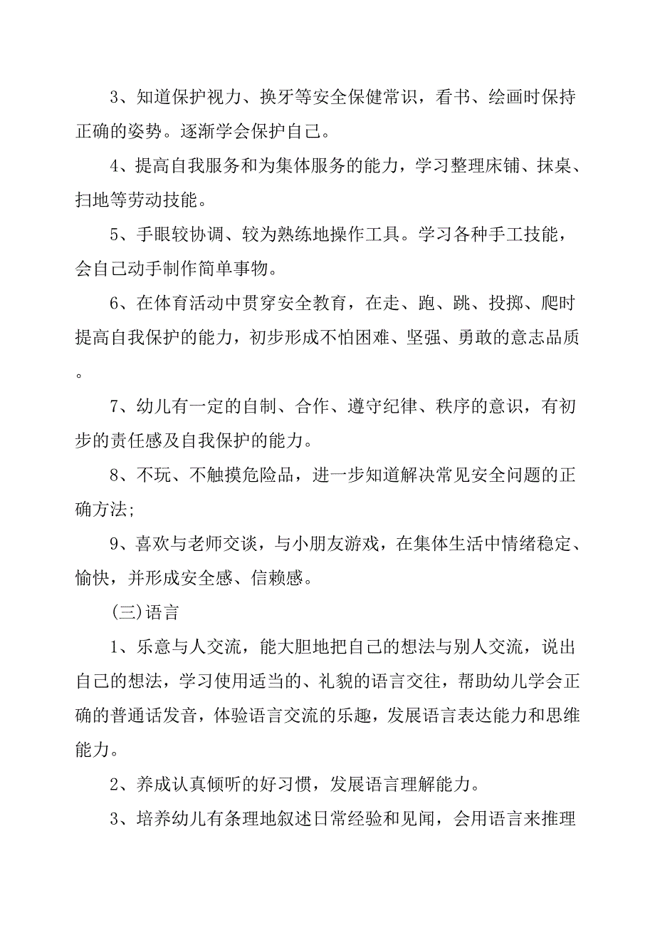 幼儿园大班秋季班务工作计划12页_第3页