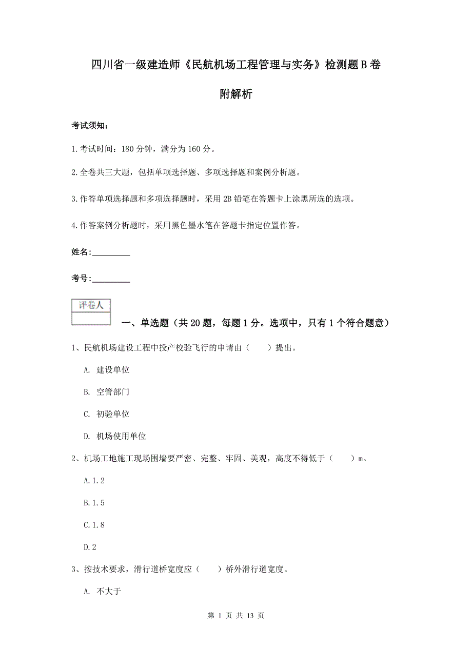 四川省一级建造师《民航机场工程管理与实务》检测题b卷 附解析_第1页