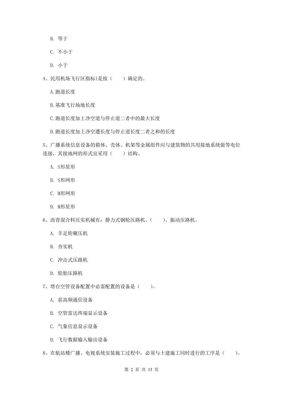 四川省一级建造师《民航机场工程管理与实务》检测题b卷 附解析_第2页