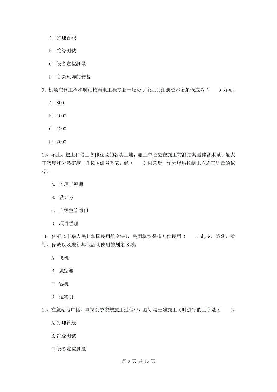 四川省一级建造师《民航机场工程管理与实务》检测题b卷 附解析_第3页