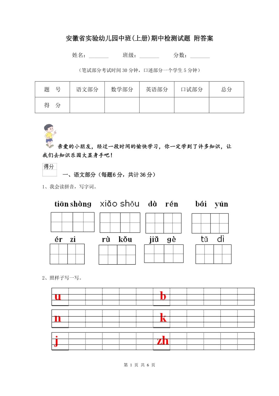 安徽省实验幼儿园中班（上册）期中检测试题 附答案_第1页