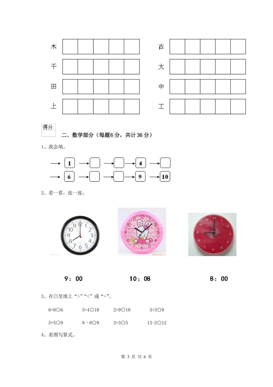 安徽省实验幼儿园中班（上册）期中检测试题 附答案_第3页