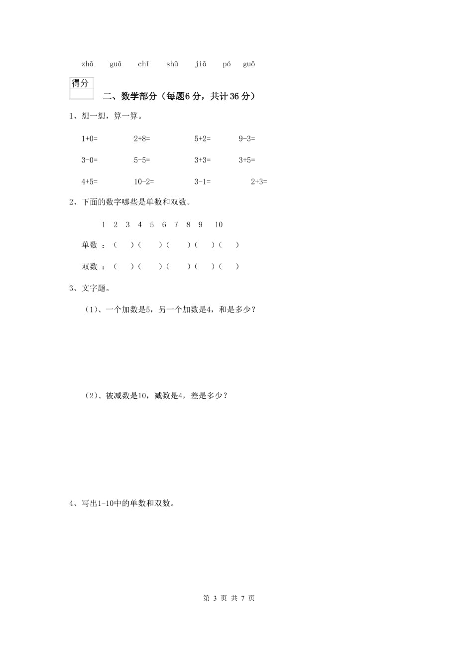 大理白族自治州重点幼儿园小班上学期开学考试试卷 附答案_第3页