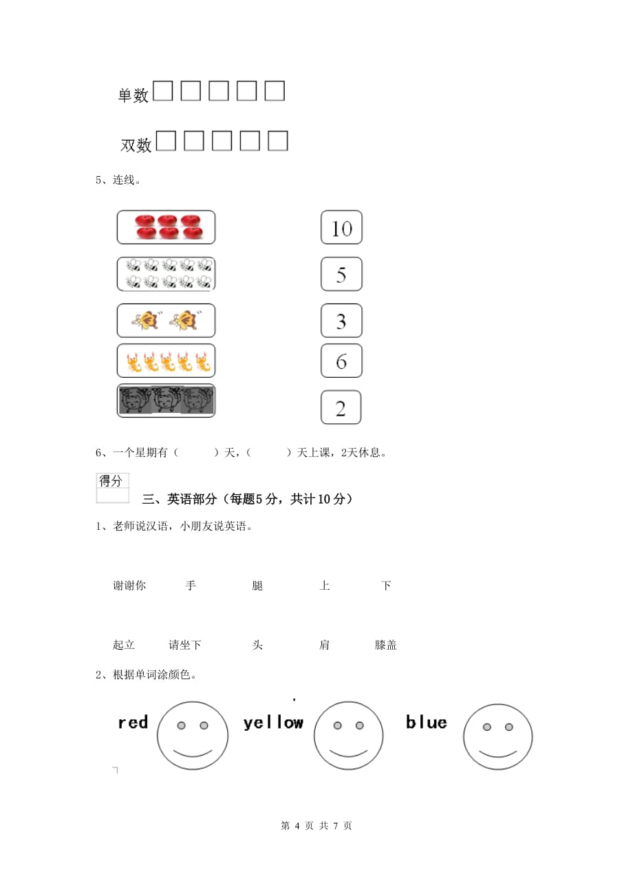 大理白族自治州重点幼儿园小班上学期开学考试试卷 附答案_第4页