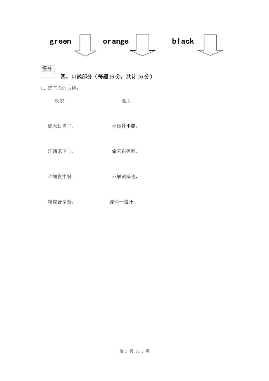 大理白族自治州重点幼儿园小班上学期开学考试试卷 附答案_第5页