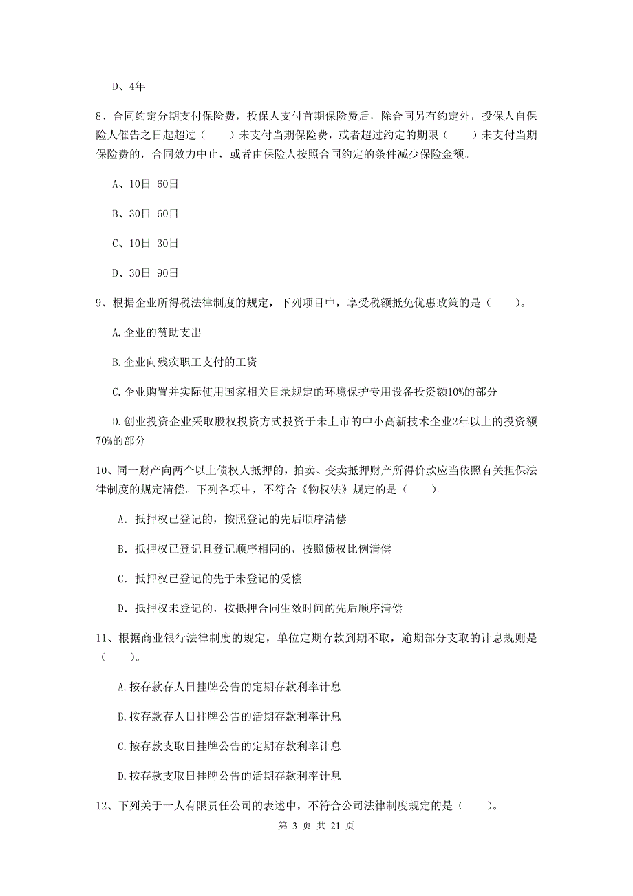 中级会计职称《经济法》检测试题a卷 含答案_第3页