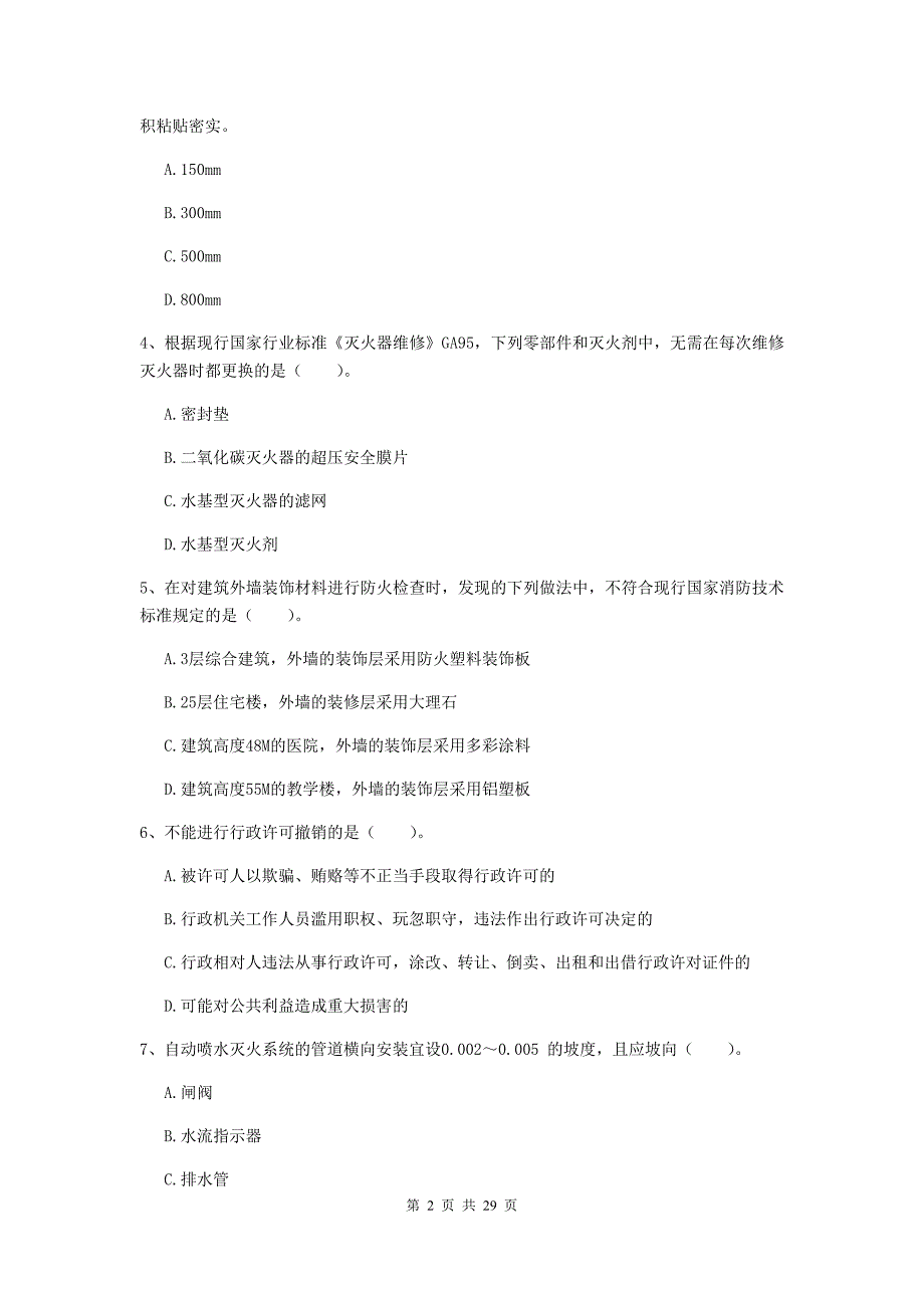 云南省一级消防工程师《消防安全技术综合能力》模拟真题（i卷） （含答案）_第2页