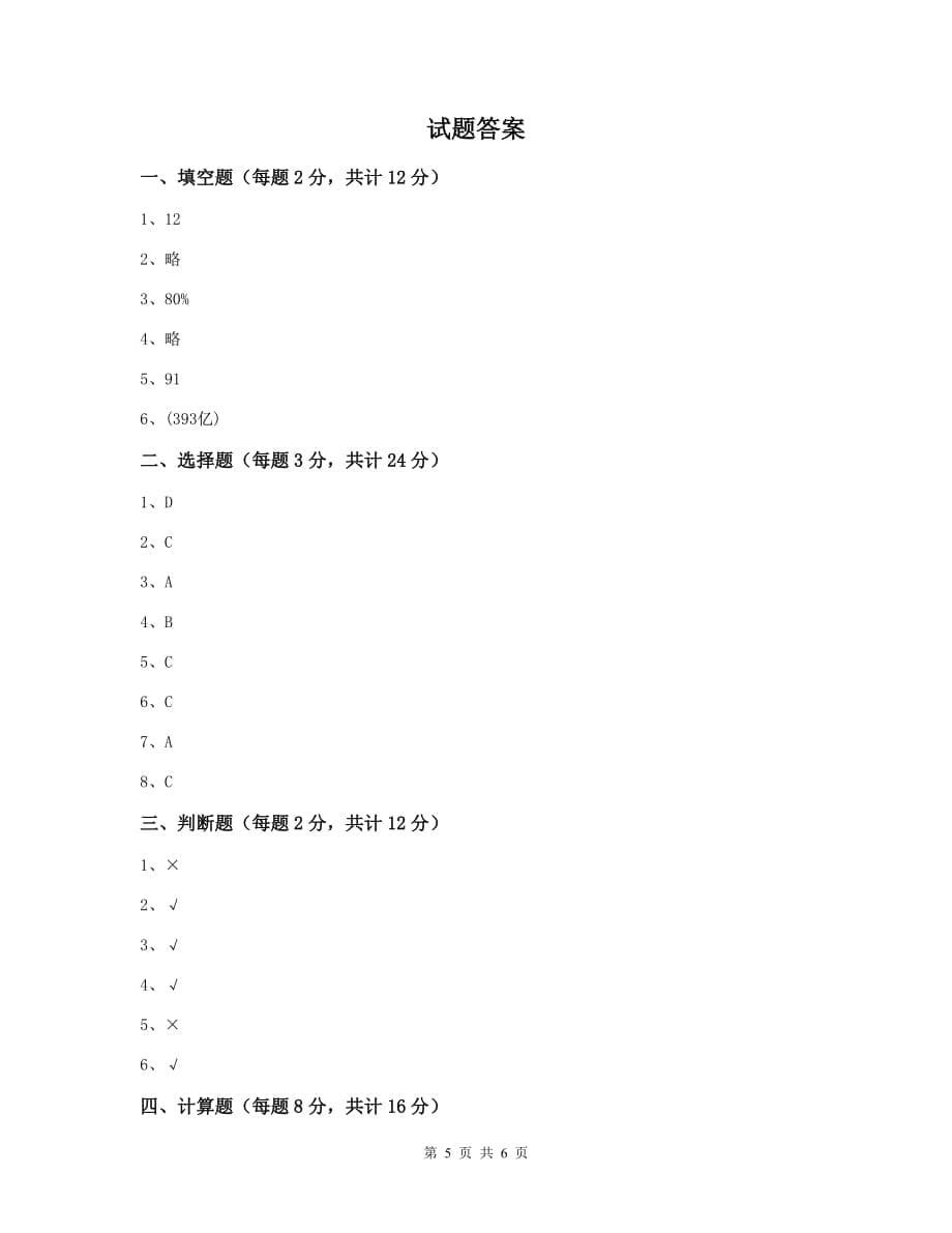 中牟县六年级数学下学期开学考试试卷 含答案_第5页