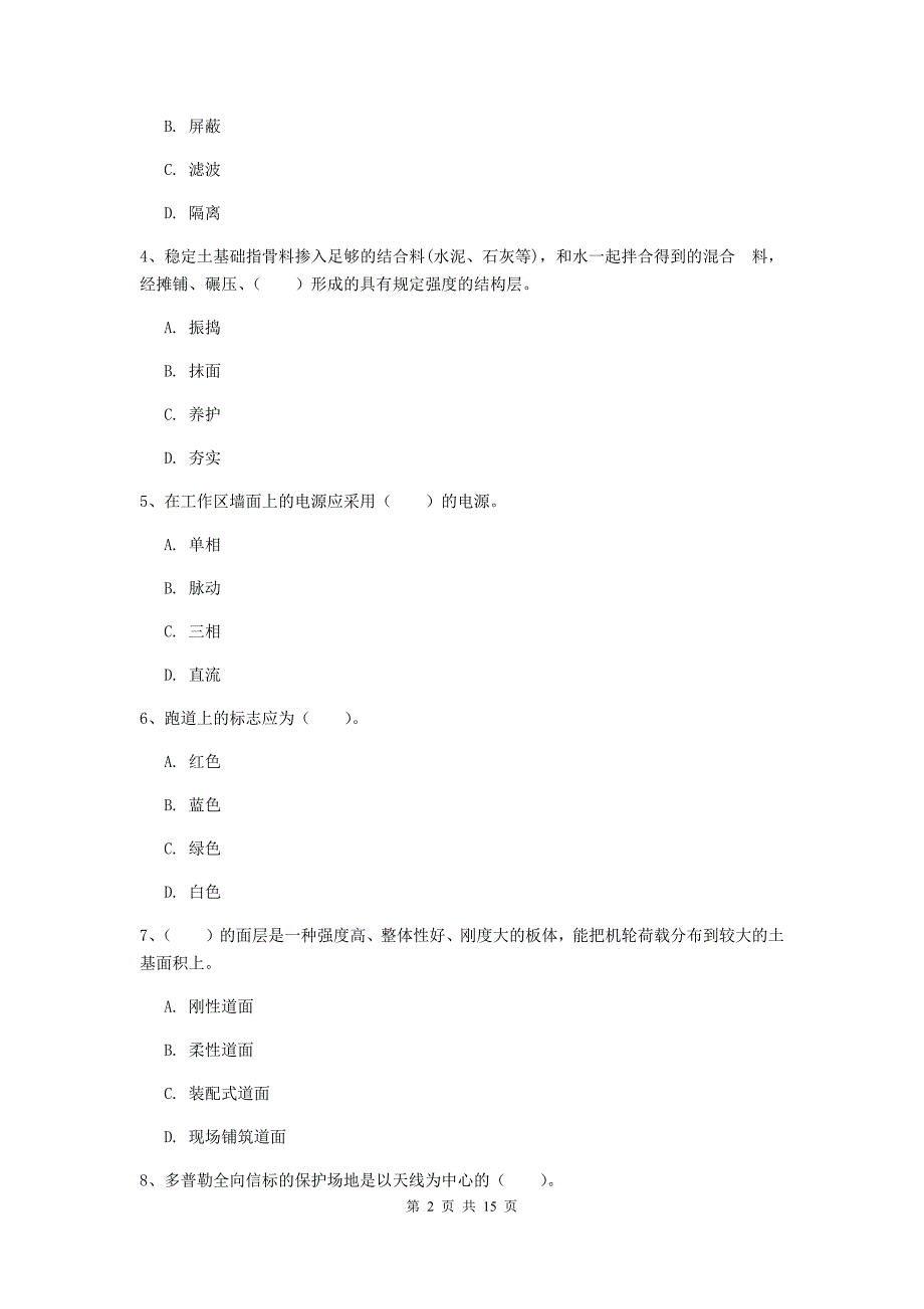 黑龙江省一级建造师《民航机场工程管理与实务》试题（i卷） 附解析_第2页