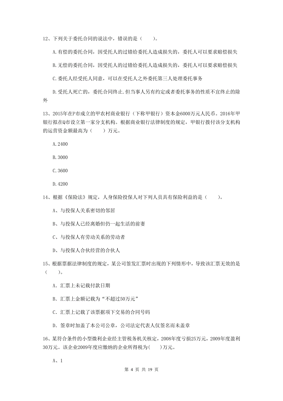 会计师《经济法》模拟真题（i卷） 附解析_第4页