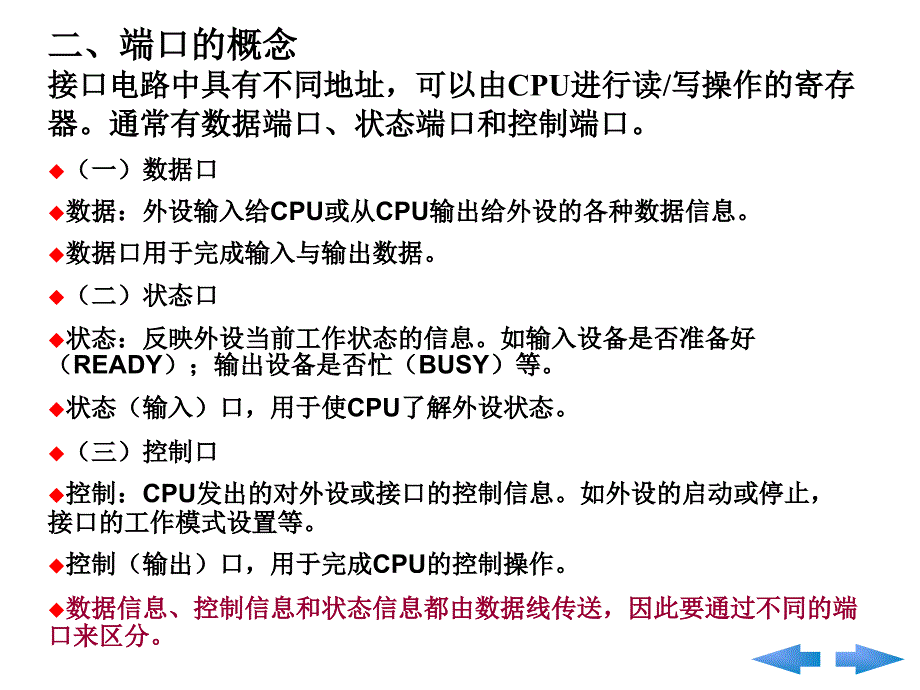 硬件7输入输出接口_第4页