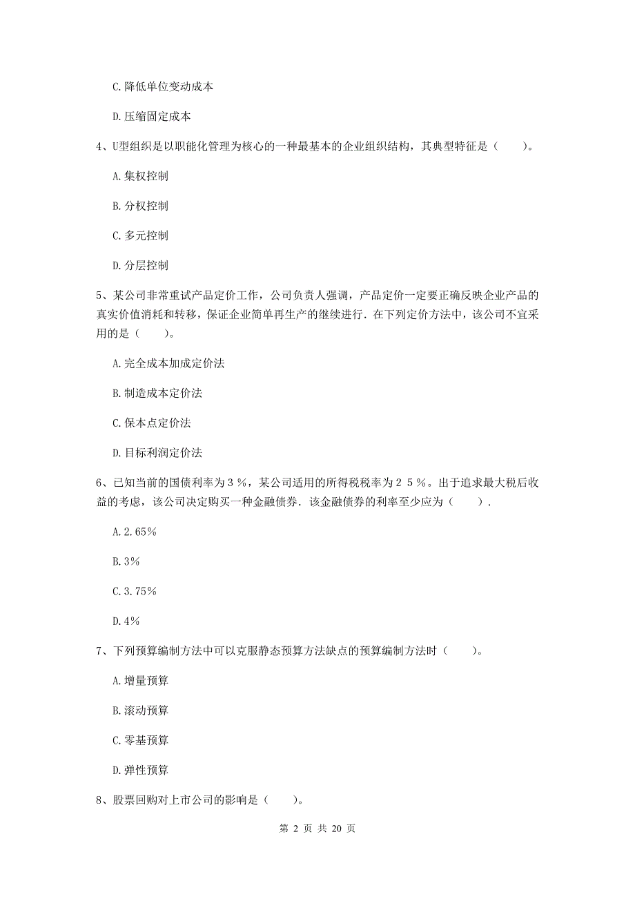 2019年会计师《财务管理》模拟试题（i卷） （附答案）_第2页