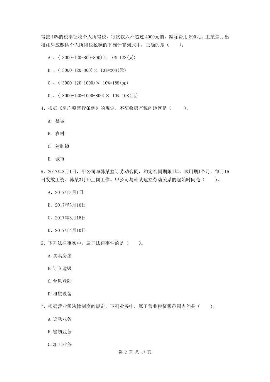 2020版初级会计职称（助理会计师）《经济法基础》考前检测d卷 附答案_第2页