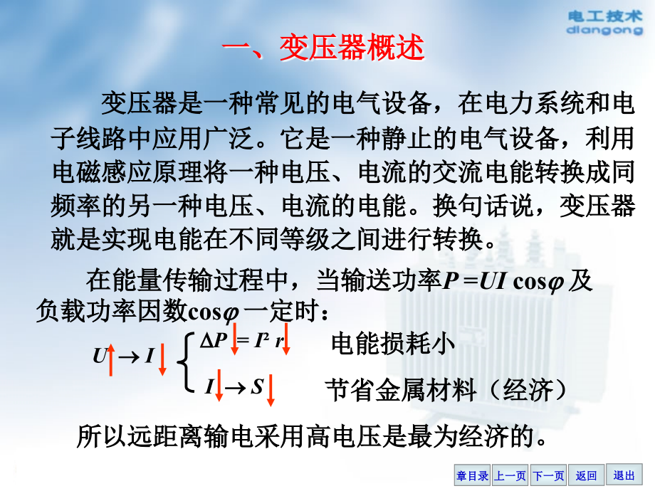 电力变压器知识讲座剖析_第2页