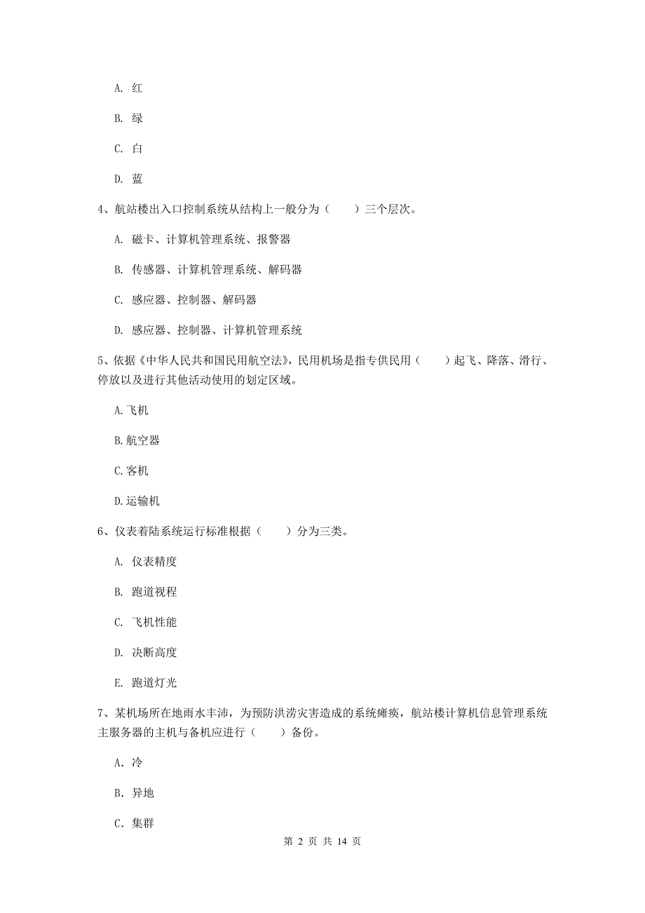 黑龙江省一级建造师《民航机场工程管理与实务》检测题（ii卷） 附解析_第2页