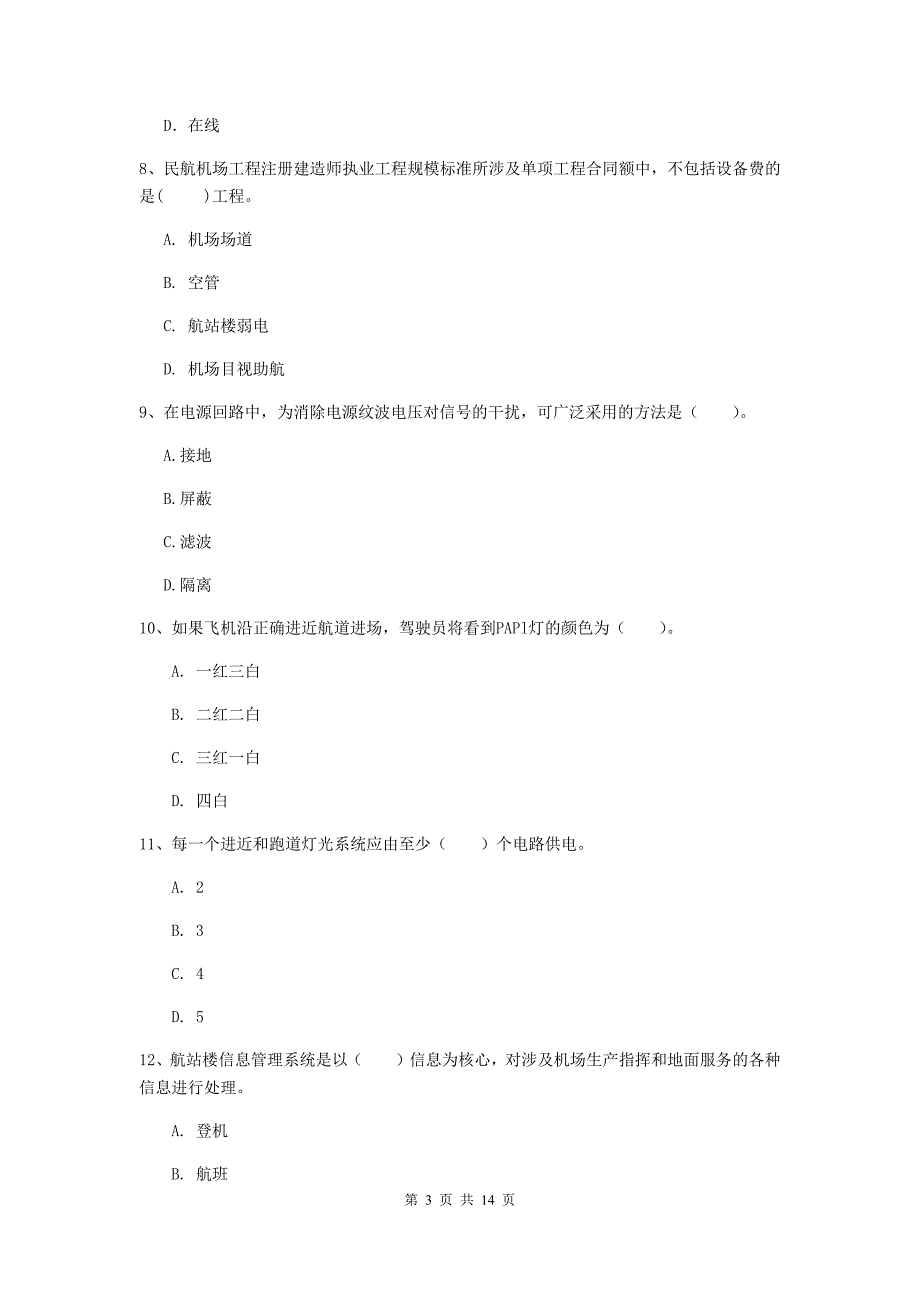 黑龙江省一级建造师《民航机场工程管理与实务》检测题（ii卷） 附解析_第3页