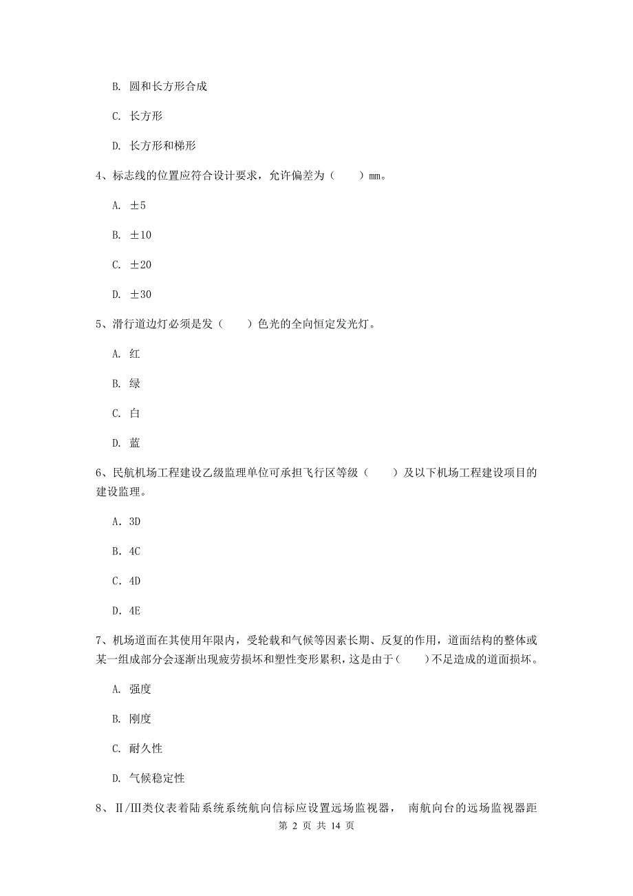 河北省一级建造师《民航机场工程管理与实务》检测题a卷 附解析_第2页