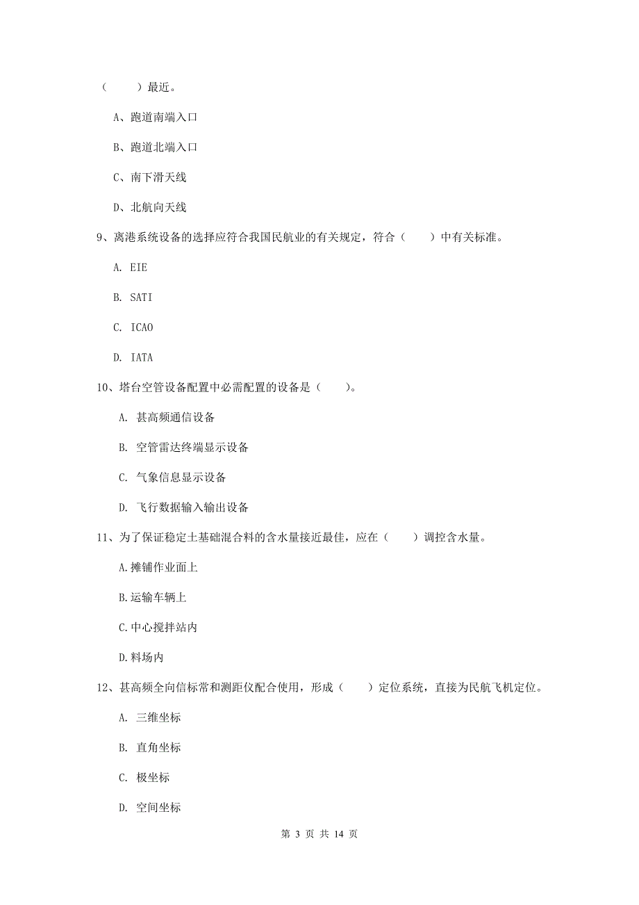 河北省一级建造师《民航机场工程管理与实务》检测题a卷 附解析_第3页