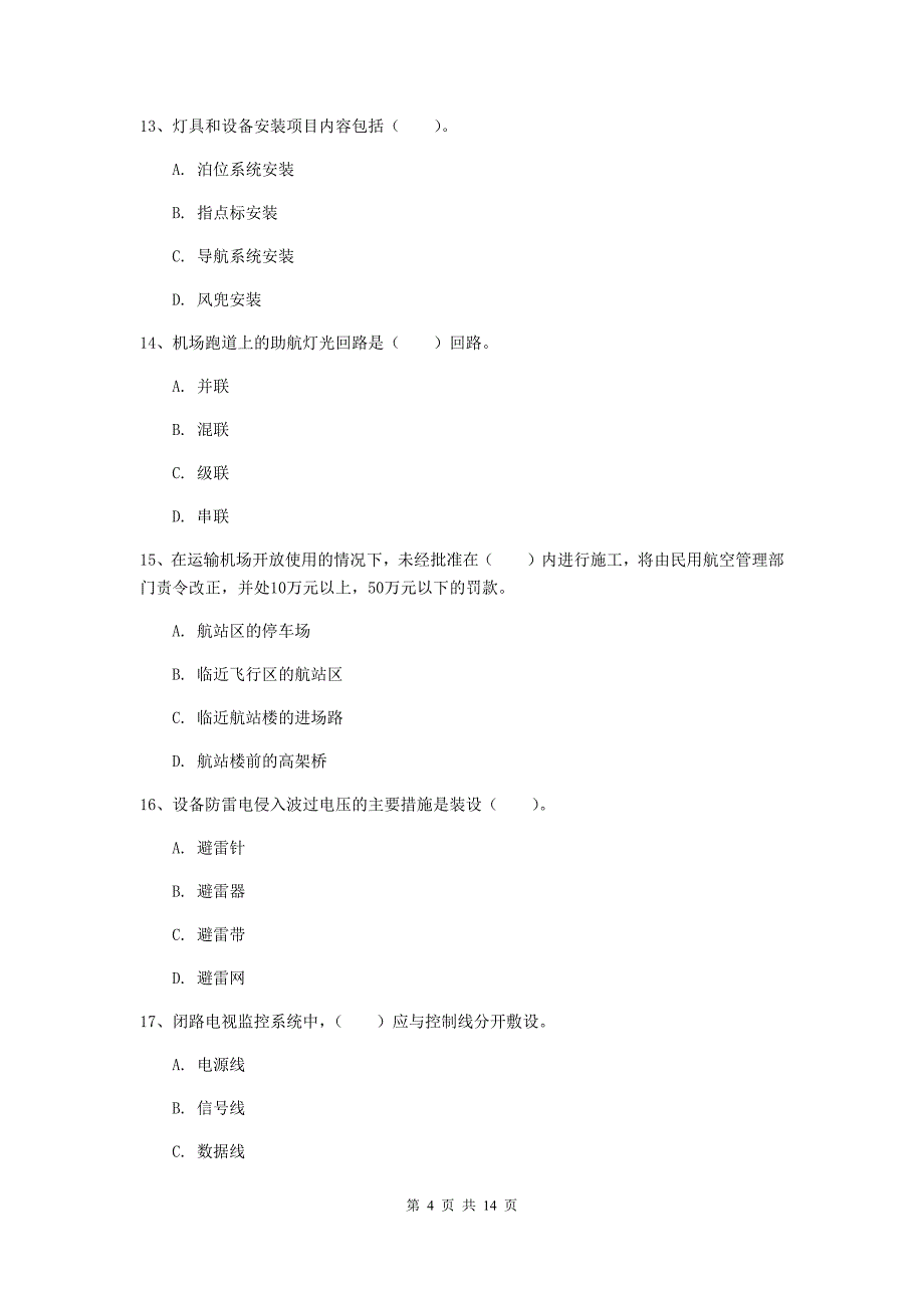 河北省一级建造师《民航机场工程管理与实务》检测题a卷 附解析_第4页