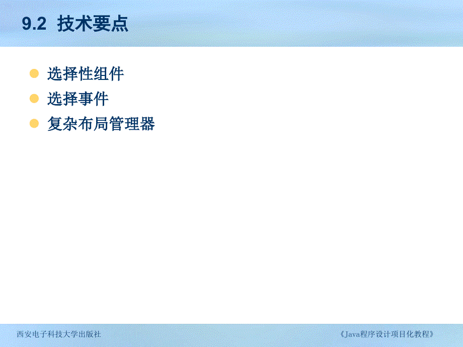 任务9——设计用户注册界面概要_第4页