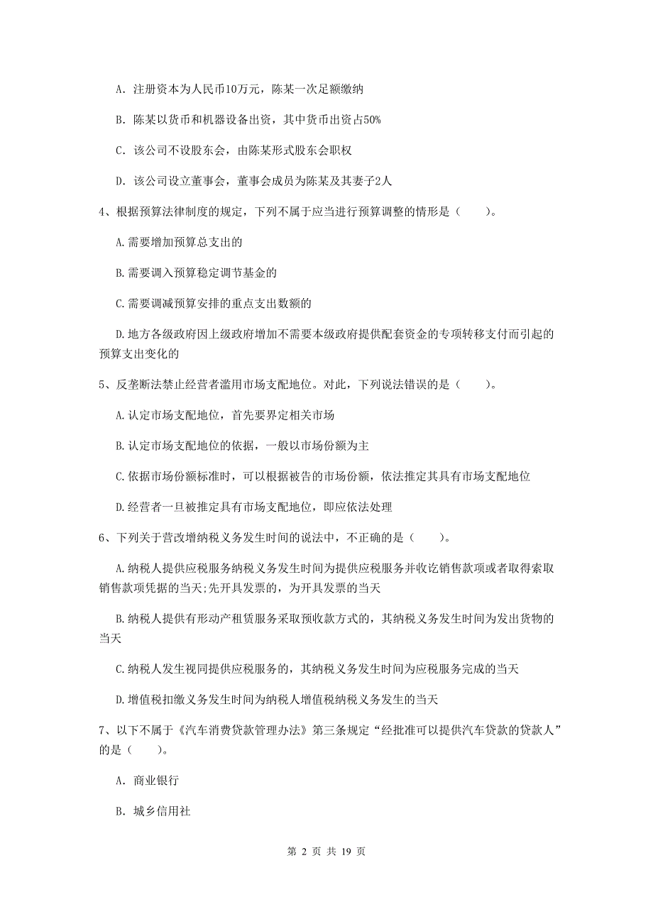 中级会计师《经济法》模拟考试试题b卷 （含答案）_第2页